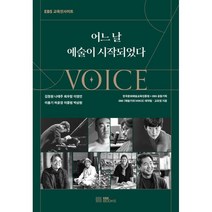 어느 날 예술이 시작되었다, 한국문화예술교육진흥원 × EBS 공동기획,EBS ..., EBS BOOKS