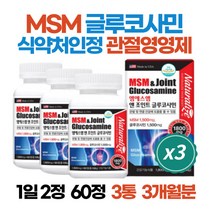 글루코사민효능 효과 옵티MSM 엔아세틸글루코사민 조인트가드 3개월분 부모님 시어머님 시아버지 장모님 장인어른 남편 아내 선생님 교수님 관절 연골 영양제