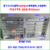 사각FD댐퍼/방화댐퍼/소방댐퍼/내장형/가로300mm-세로250mm-폭200mm/함석, 1개