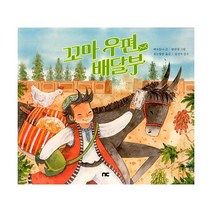 세계 소수민족 이야기 세트 (전6권) : 꼬마 우편배달부 / 독수리 조련사 마이라 / 겨울 목장의 노래 / 바투르와 망아지 / 할아, 도서