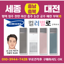 삼성 AP060RAPDBH1 스탠드냉난방기 업소용 냉온풍기 에어컨 15평 세종 아산 설치