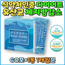c유산균 다이어트 가르시니아 캄보지아 유익균증식 락토바실러스 유해균억제 배변활동 장건강 지방합성억제 체지방감소 루테리 RE 건강한 체중 감소 카세리 람노서스 프롤린 프로 프리 신 바이오틱스 포스트 HCA