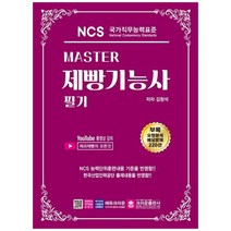 [크라운출판사] Master NCS 제빵기능사 필기 [3 판 ], 없음