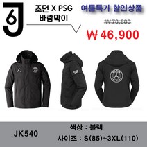 제이지스포 조던 X PSG 디자인 마킹 모음