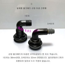 셀픽 일체형 벌크헤드 산킹타공 간편형 (3/4인치 1인치) 수족관 해수어 배관용품