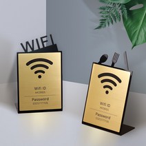 안내판 카페 매장 식당 비밀번호 메탈아크릴 와이파이 WIFI, WF-103 스탠드형