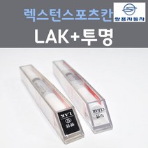 쌍용 렉스턴스포츠칸 LAK 스페이스블랙 붓펜 52 + 투명마감용붓펜 자동차 차량용 카 페인트, 2개, 8ml