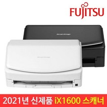 후지쯔 iX1600, 화이트