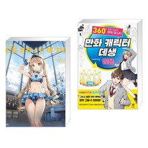 안미(Anmi)의 CG 일러스트 테크닉 + 만화 캐릭터 데생 입문_360도 어떤 각도도 완벽 마스터 (전2권)