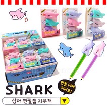 차카니샵 1200 상어 연필캡 지우개 1각18입/상어지우개