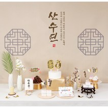 판매상품 부모님 생신상 환갑 칠순 팔순잔치 팔순상차림 회갑연 고희연 산수연 구순 대여보다 편리 예약 반품 없음, 닻별  상차림세트(기본현수막,성함인쇄없음)