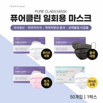 퓨어클린마스크 1BOX (50매), 색상:화이트|사이즈:소형
