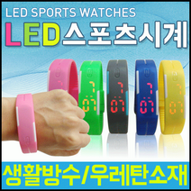 손목시계 손목시계/방수시계/방수손목시계/패션시계/LED손목시계/손목시계/스포츠손목시계