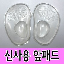 신사용 앞패드 깔창 족저근막염두 기능성 오다리