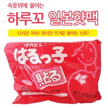 타카비시 하루꼬 일본핫팩 100매 12시간지속 붙이는난로 찜질팩온열팩발열팩 일본수입정품