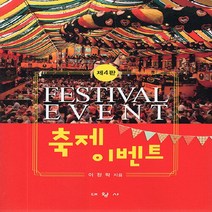 대왕사 새책-스테이책터 [축제 이벤트] -제4판-대왕사-이정학 지음-관광학-20220225 출간-판형 180x254-256쪽