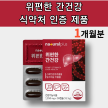 스페인 감초 추출물 밀크씨슬 추출물 실리마린 위건강 간건강 도움 양배추 농축 분말 가루 이산화규소없는 영양제 알약 모양 캡슐 개별포장 위 점막 보호 헬리코박터균 증식 억제 약 x