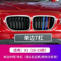 BMW 미드나잇 3컬러 5시리즈 3시리즈 페이스리프트 X1X3 트림 X4X5X6gt 전용차 스티커 버클, 14 X1（10-15대） 일방7바【보내기M마크