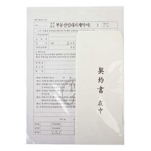 현wisdhm_문구류 계약서 서식지 임대차 양식지 전월세세트 사무용품 장부 계산서♥cleang, ♥cleang!!