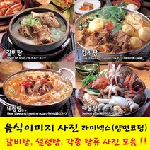 샵앤링크 음식사진 요리 음식이미지 라미넥스 코팅 갈비탕 설렁탕 탕류, 13_아구탕