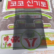 [무료배song]신기토 코코신기혼합토 30L+ 깔망