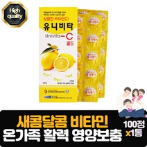상큼한 비타민C 레몬맛 캔디타입 100정 칼슘함유 남녀노소 씹어먹는 비타민영양제 건강간식