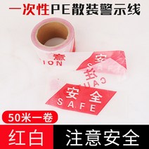격리끈 경계함 차단선 캔버스천 있음 경계선 경고 20 30 50 100 쌀 주문제작 1688888296, 50메터 PE 벌크 레드 화이트 주의