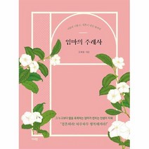 공부서점 엄마의 주례사, 단품없음