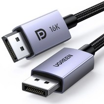 유그린 프리미엄 16K DP to DP 2.1 케이블, 1개, 1m