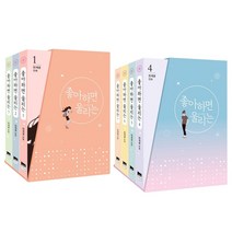 천계영 좋아하면 울리는 1-3 4-7권 세트 예담, 좋아하면 울리는 1-3권세트