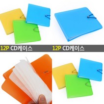 SC 12P CD케이스 1개 CD보관함 DVD케이스