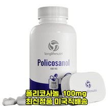 롱라이프뉴트리 폴리코사놀 100mg 사탕수수 효능 200정 직구