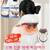 신형 전동 어깨 목 안마기 탈부착 가능한 디자인누렇게 변색되지 않아 마찰에 강함 온몸 안마 가능 다용도머리부터 발 끝까지 다부위 안마, 라이트 그레이