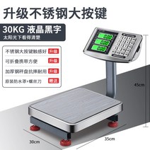 전자 저울 베이킹 상가 시장 상업용 농업용 50 60 kg 야채 가게 쌀, 30kg  30×35 두꺼운 철제 저울판