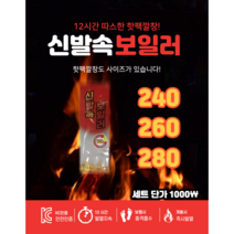 신발속보일러 온열깔창 발열깔창 겨울 핫팩 발핫팩 방한 캠핑 낚시 군인 스포츠 1회용 240 260 280, 260 x 50세트