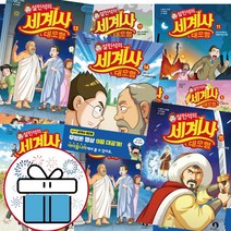 설민석의 세계사 대모험 1 - 15권 세트 설쌤의 초등 역사 만화 책 (LED손목세계 제공)
