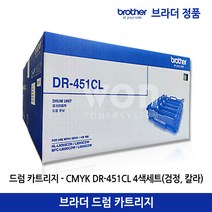 브라더 드럼 DR-451CL 4색세트 (50.000매) 정품 호환제품/HL-L8260CDN HL-L8360CDW MFC-L8690CDW MFC-L8900CDW