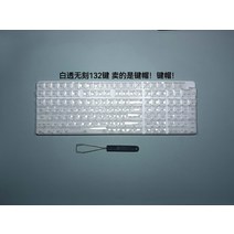 커스텀 투명 키캡 얼음 아크릴 레트로 키보드, 기본형, 화이트, 132