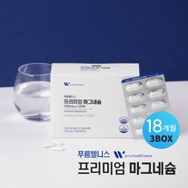 안면 얼굴 손 손가락 떨림 수전증 종아리 다리 어깨 근육 경련 떨릴때 떠는 분 방지 이완 에 좋은 마그네슘 magnesium 영양제, 3BOX(18개월분), 1g, 3개