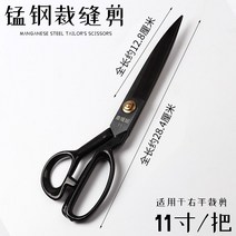 10 인치 재단사 가위 직물 전문 의류 재봉 크기 절단 천 가정용 산업-120983, 단일옵션, 옵션04