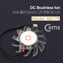 VGA 그래픽카드 쿨러 DC 12V / 2핀 커넥터 / 투명 / 55mm, 1개