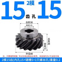 오른손 헬리컬 기어 원통형 2 모듈 15 톱니 구멍 10 도 개, 04 M2 15th Bore 15