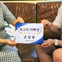 시상식 상금보드 용돈봉투 부모님 생신 추석 명절 용돈 봉투, 아빠상, 딸내미
