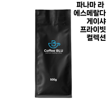 커피블루 파나마 라 에스메랄다 게이샤 프라이빗 컬렉션 당일로스팅 원두, 1개, 500g, 중간분쇄
