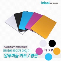 레이저 마킹기 아노다이징 알루미늄 카드 50장판매, 아노다이징 알루미늄 카드 실버50장