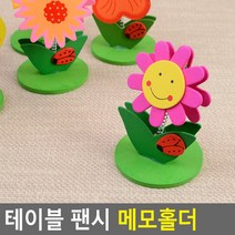 테이블 팬시 메모홀더