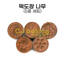 cjbaking 나무 떡도장 5종세트