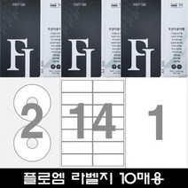 플로엠 전산용 라벨지 모음 1팩 10매입 우편발송 바코드 미디어 물류관리 인덱스, 24_물류관리용_2칸