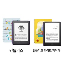 아마존 킨들 페이퍼화이트 11세대 21년형, 로봇