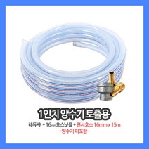 1인치 양수기 토출용 레듀샤 호스닛플16m 호스 15M